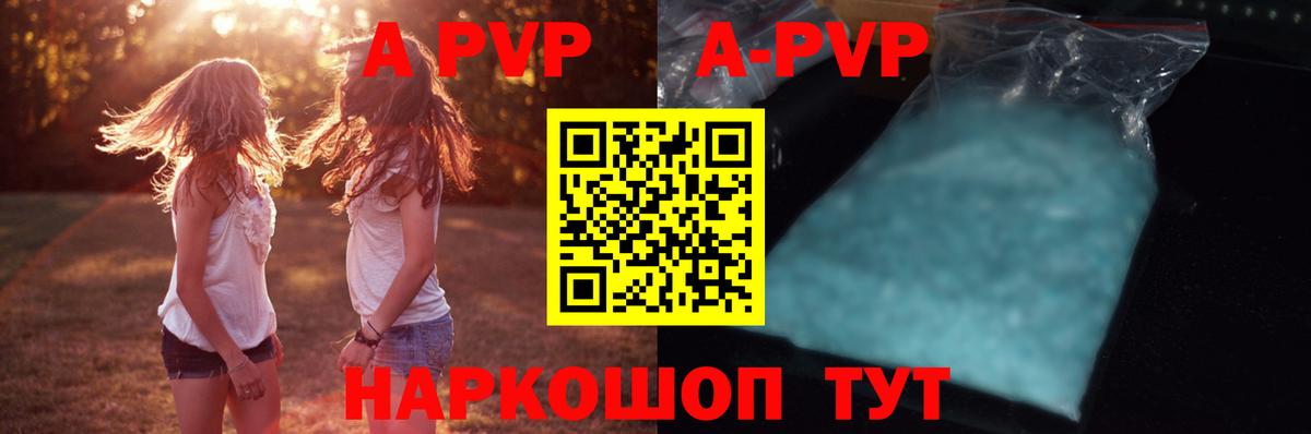 Альфа ПВП VHQ  A-PVP крисы CK  Вышний Волочёк  A PVP Соль  A PVP  Вход с VPN 