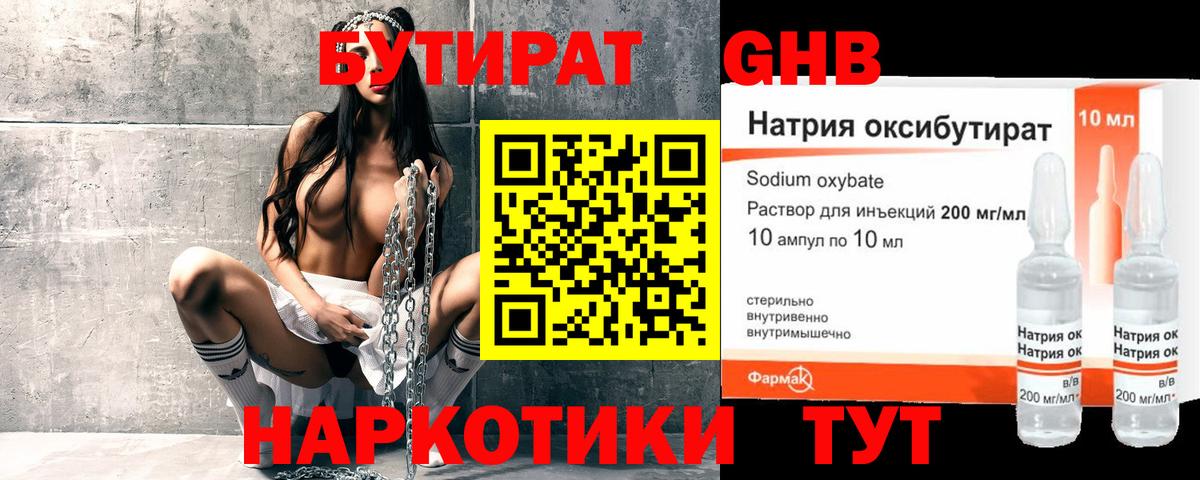 Бутират BDO 33% Вышний Волочёк