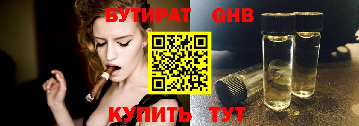 Вышний Волочёк  Бутират буратино  Вход с VPN 