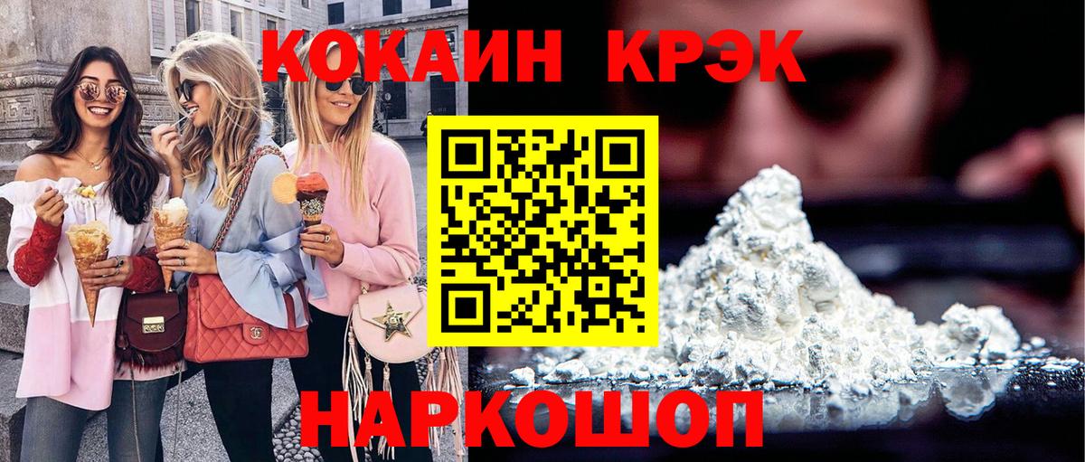 COCAIN  КОКАИН 97%  Вышний Волочёк  Вход с VPN  Кокаин Перу 