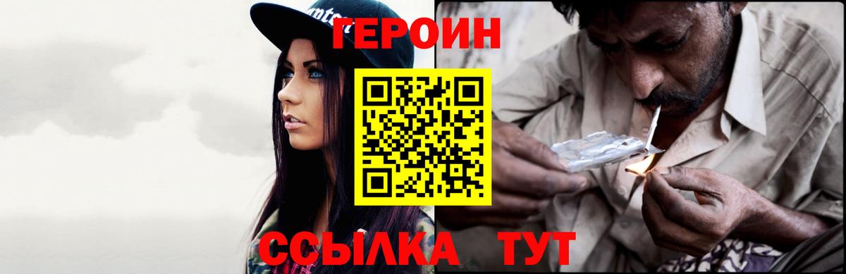 Героин афганец  Вход с VPN  ГЕРОИН  Вышний Волочёк 