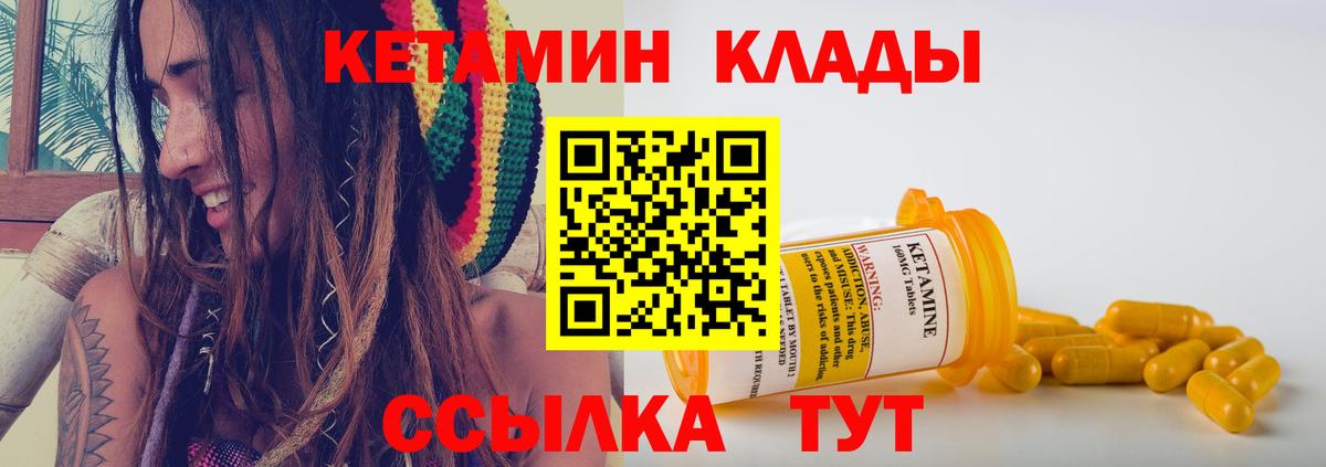 КЕТАМИН ketamine Вышний Волочёк