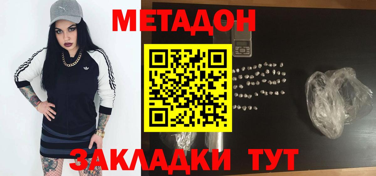 МЕТАДОН methadone  Вход с VPN  Вышний Волочёк  Метадон methadone 