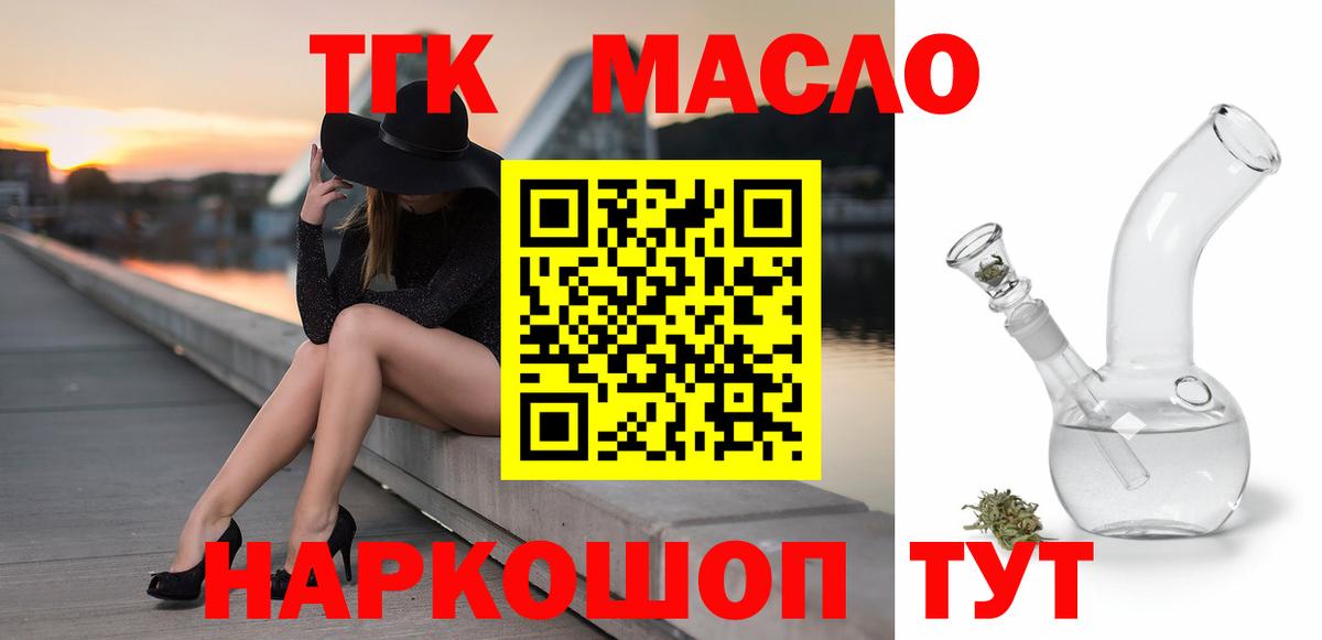 Вышний Волочёк  ТГК жижа  цена наркотик  Вход с VPN 