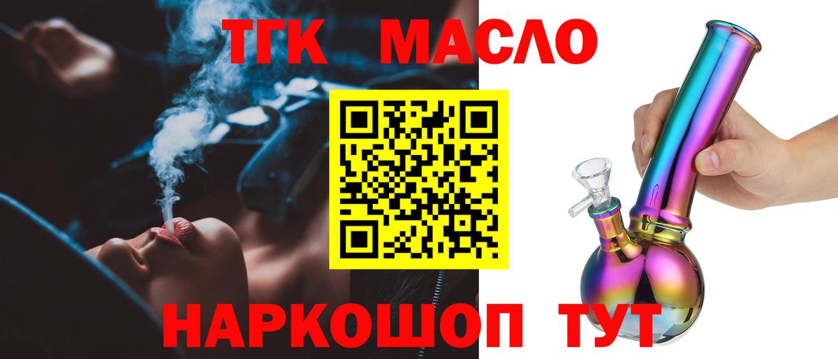 Дистиллят ТГК гашишное масло Вышний Волочёк